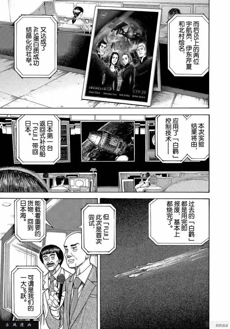 宇宙兄弟_h 第298话 第7页