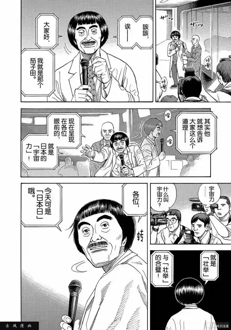 宇宙兄弟_h 第298话 第8页