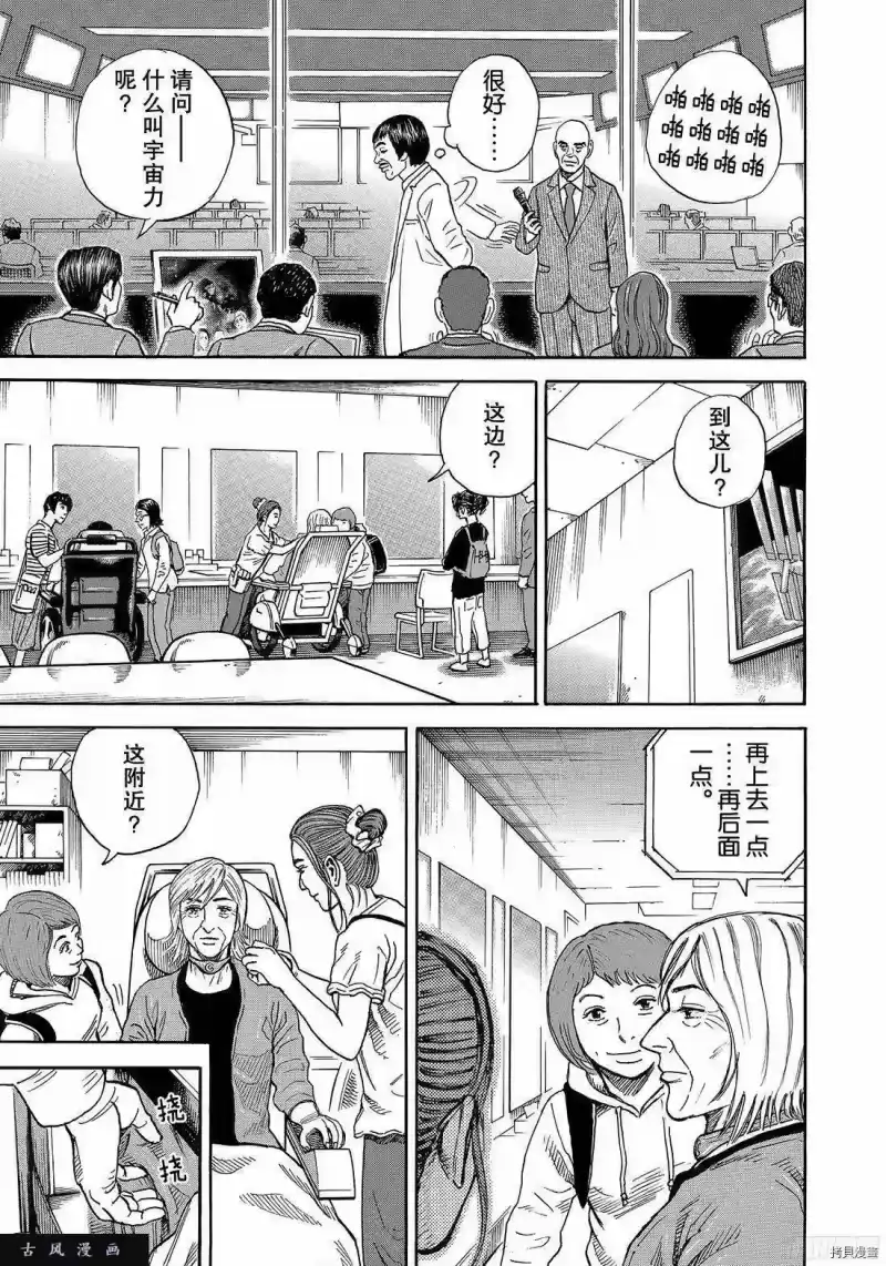 宇宙兄弟_h 第298话 第9页