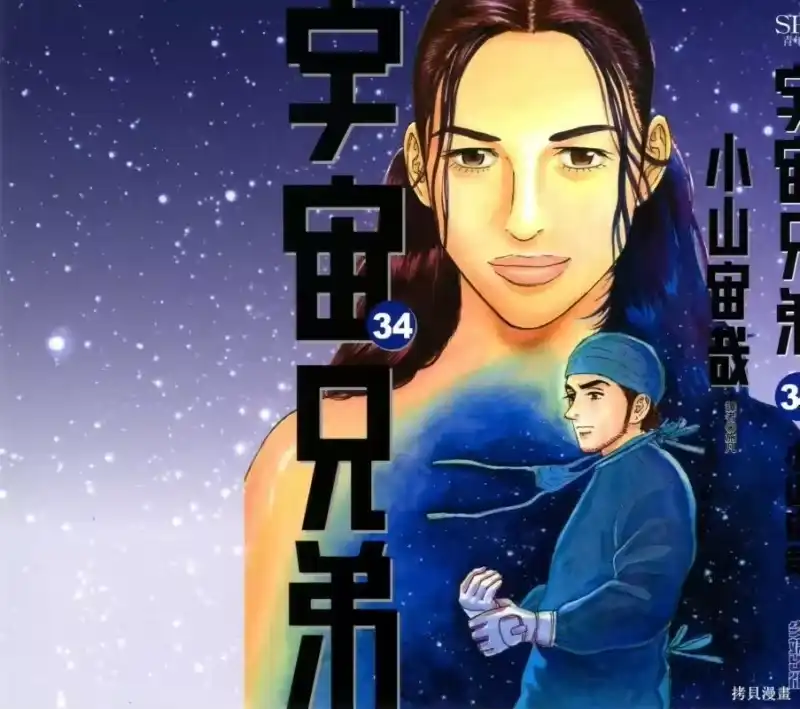宇宙兄弟_h 第34卷 第1页