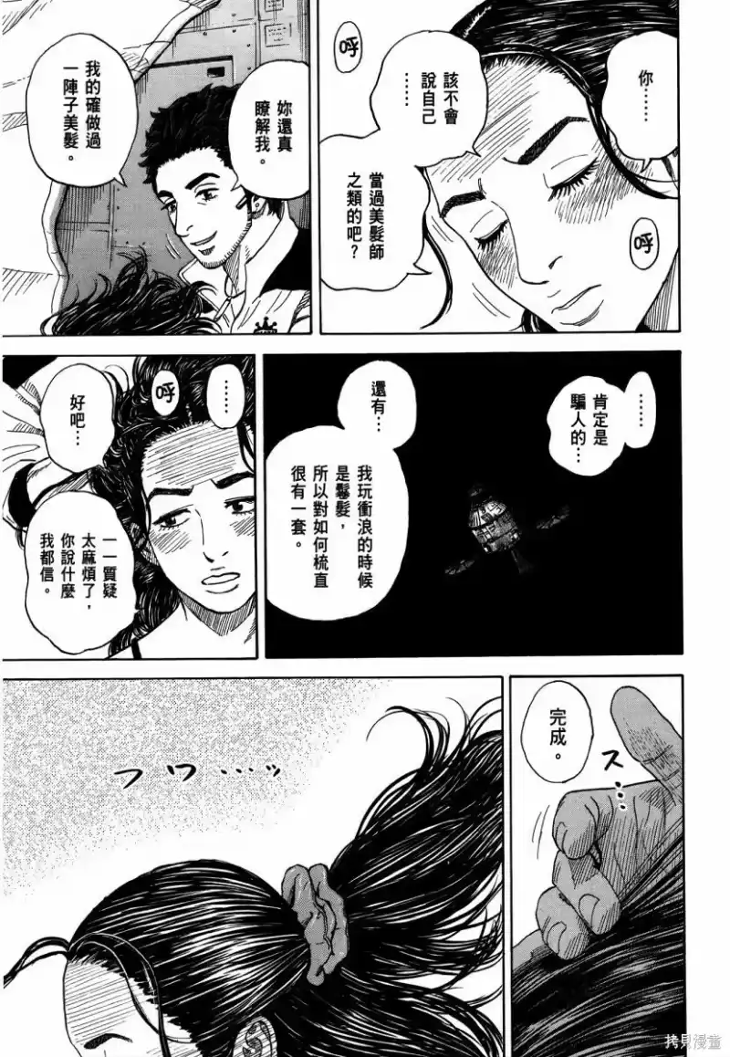 宇宙兄弟_h 第34卷 第100页