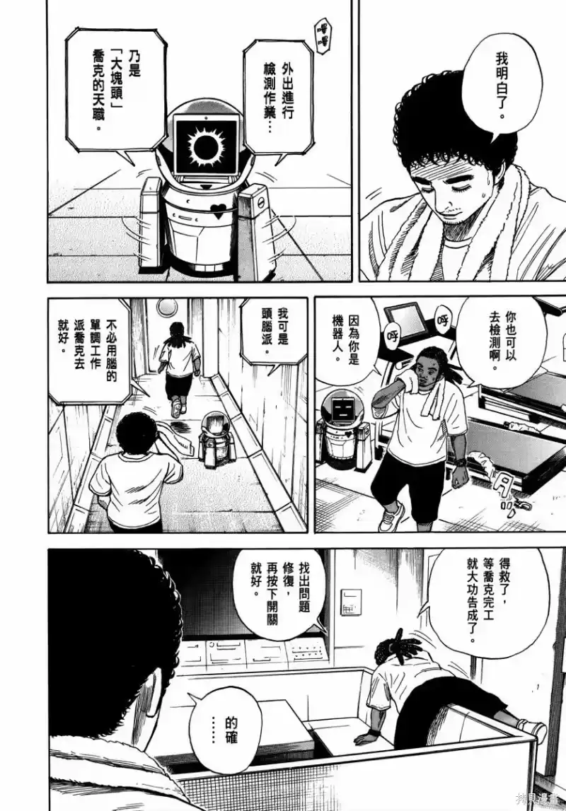 宇宙兄弟_h 第34卷 第103页