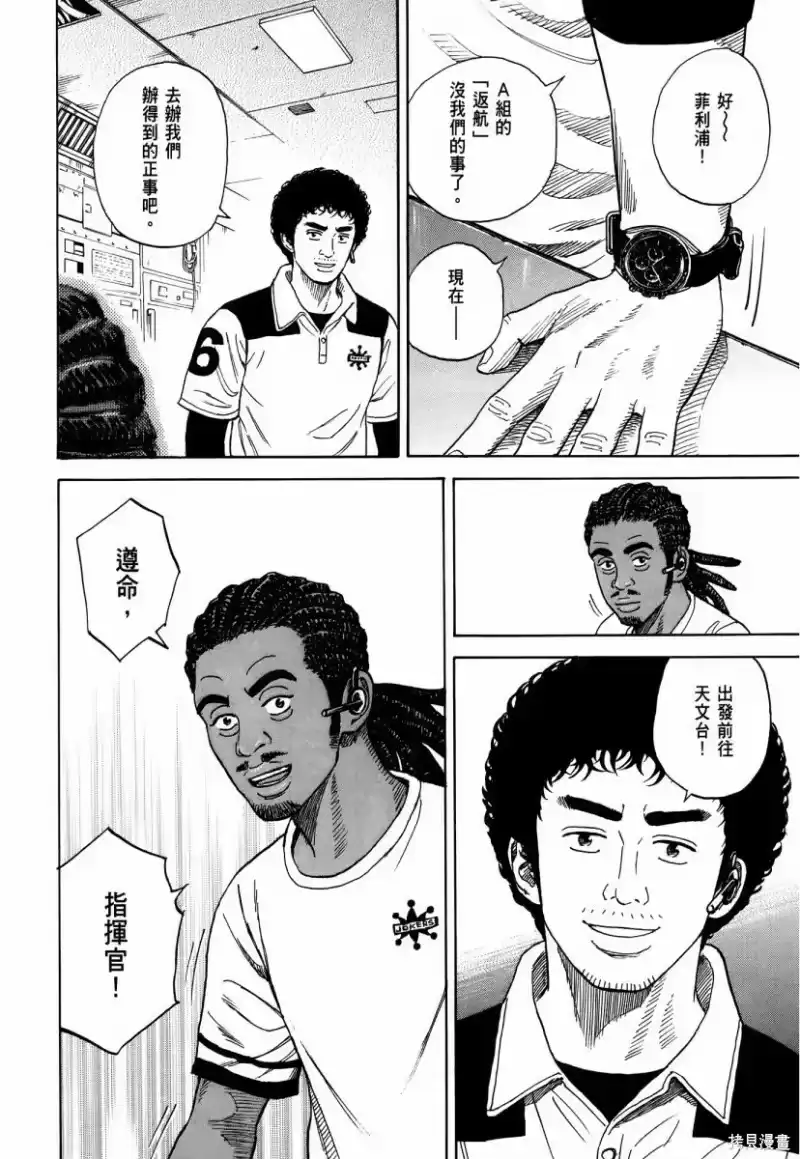 宇宙兄弟_h 第34卷 第11页