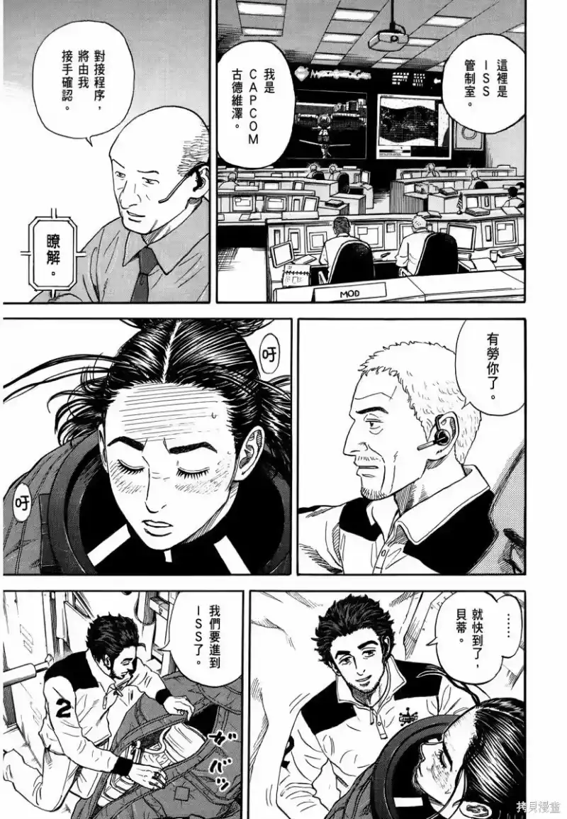 宇宙兄弟_h 第34卷 第110页