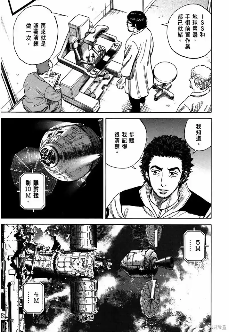 宇宙兄弟_h 第34卷 第112页