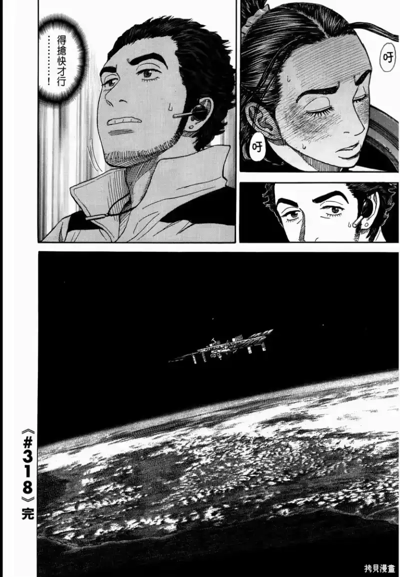 宇宙兄弟_h 第34卷 第113页