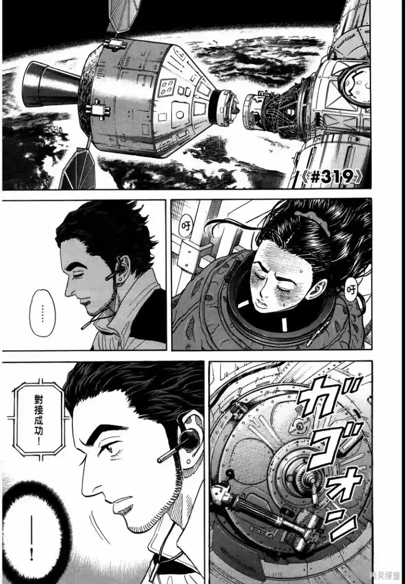 宇宙兄弟_h 第34卷 第116页