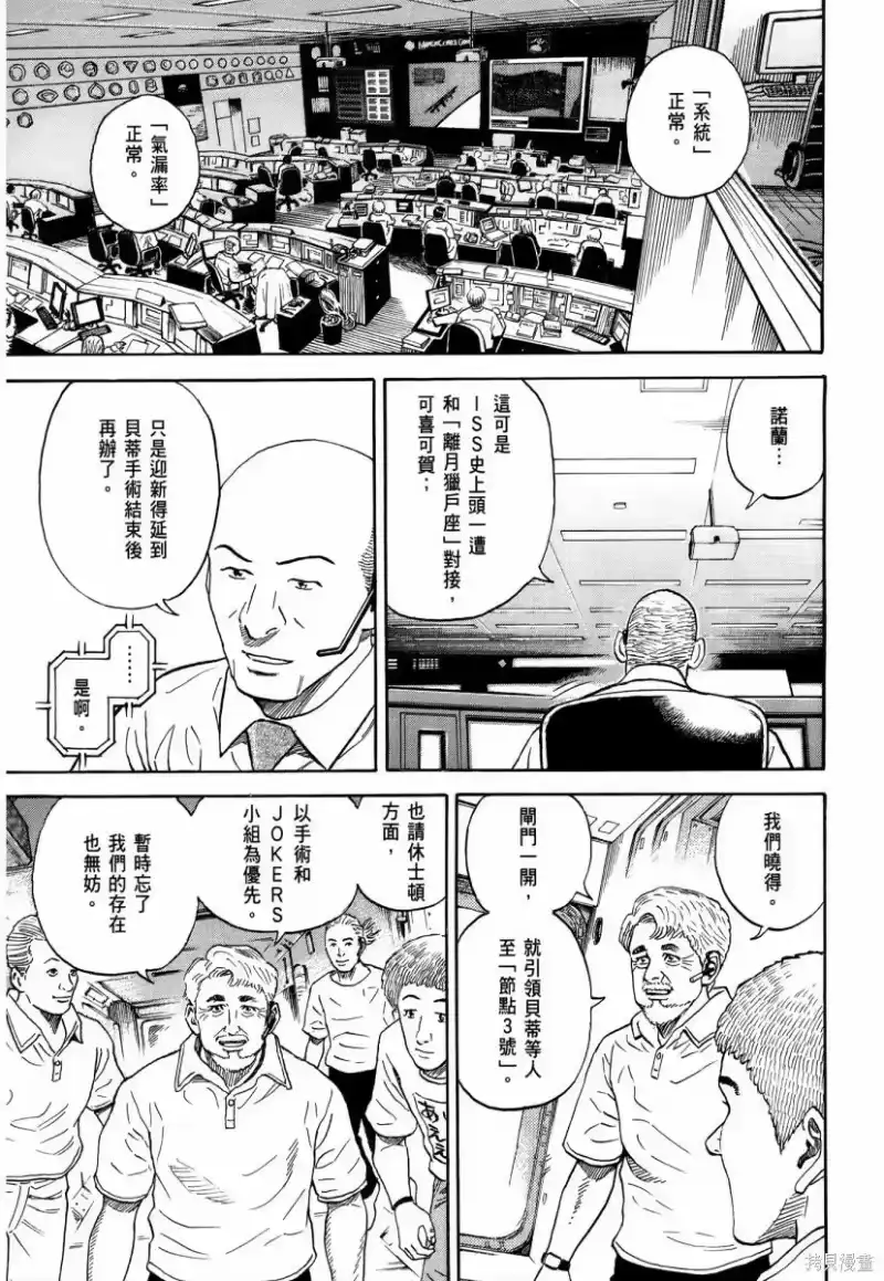 宇宙兄弟_h 第34卷 第118页