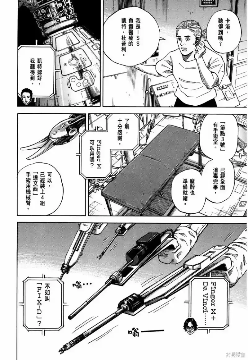 宇宙兄弟_h 第34卷 第119页