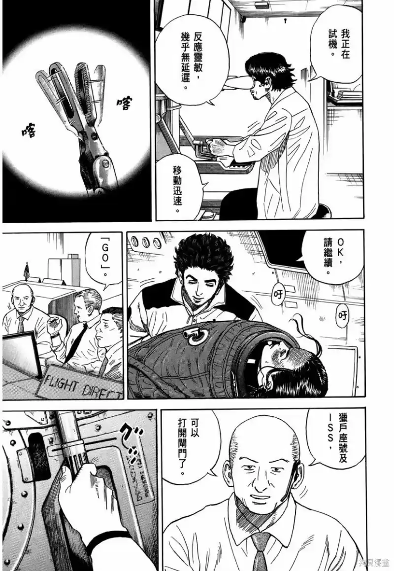 宇宙兄弟_h 第34卷 第120页