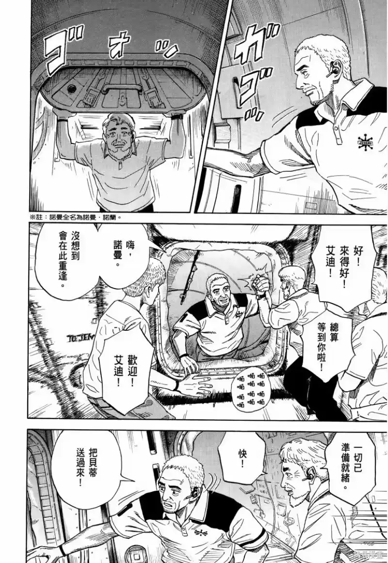 宇宙兄弟_h 第34卷 第121页
