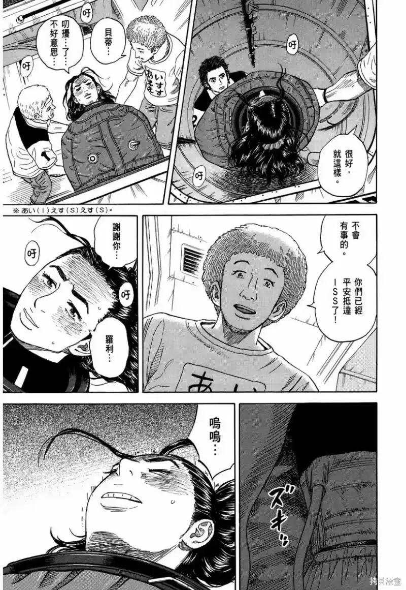 宇宙兄弟_h 第34卷 第122页