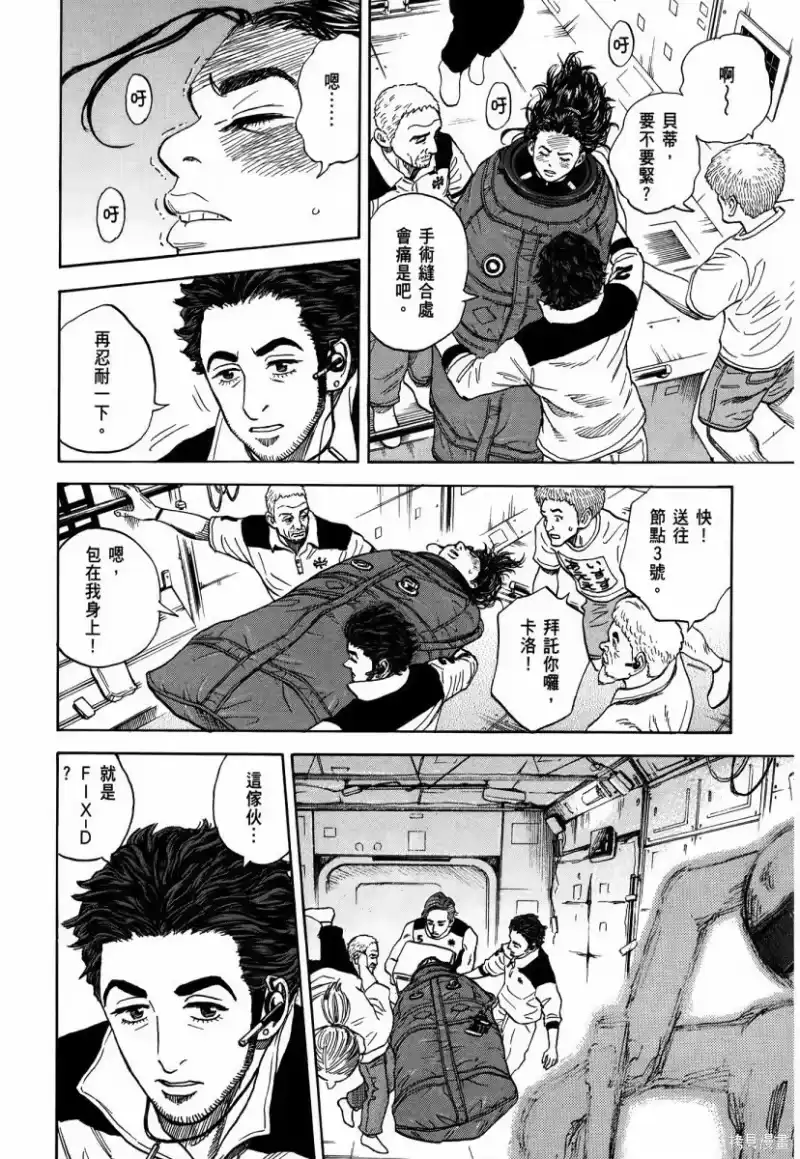 宇宙兄弟_h 第34卷 第123页
