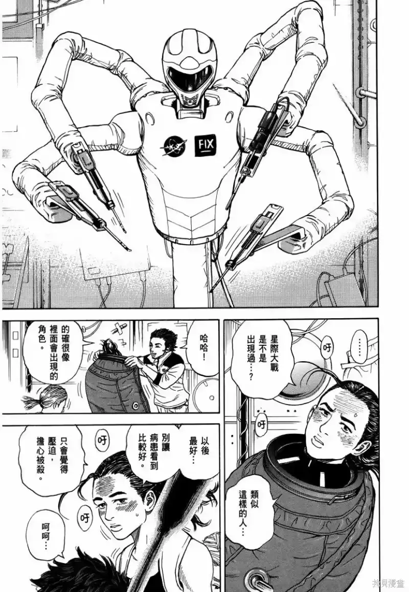 宇宙兄弟_h 第34卷 第124页