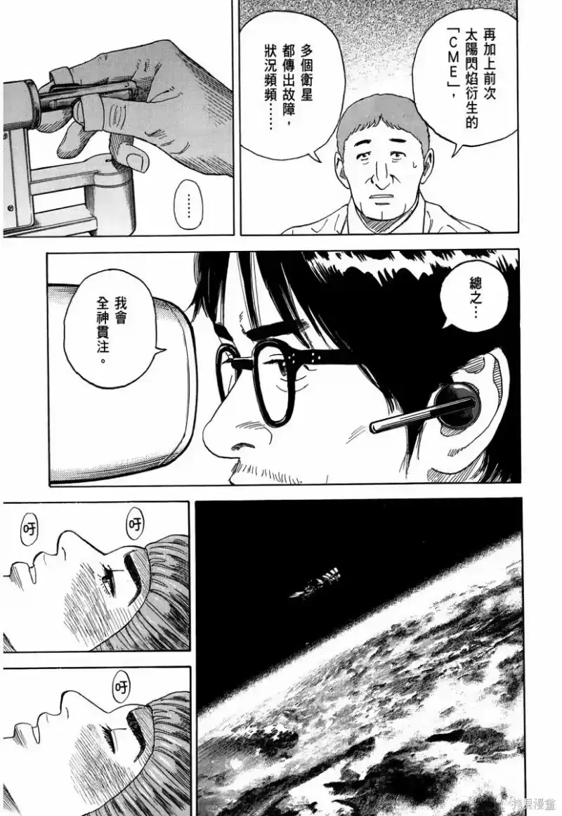 宇宙兄弟_h 第34卷 第126页