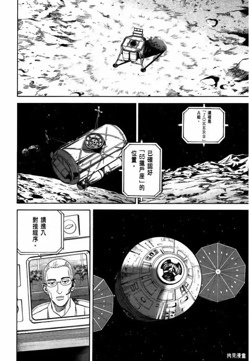 宇宙兄弟_h 第34卷 第13页