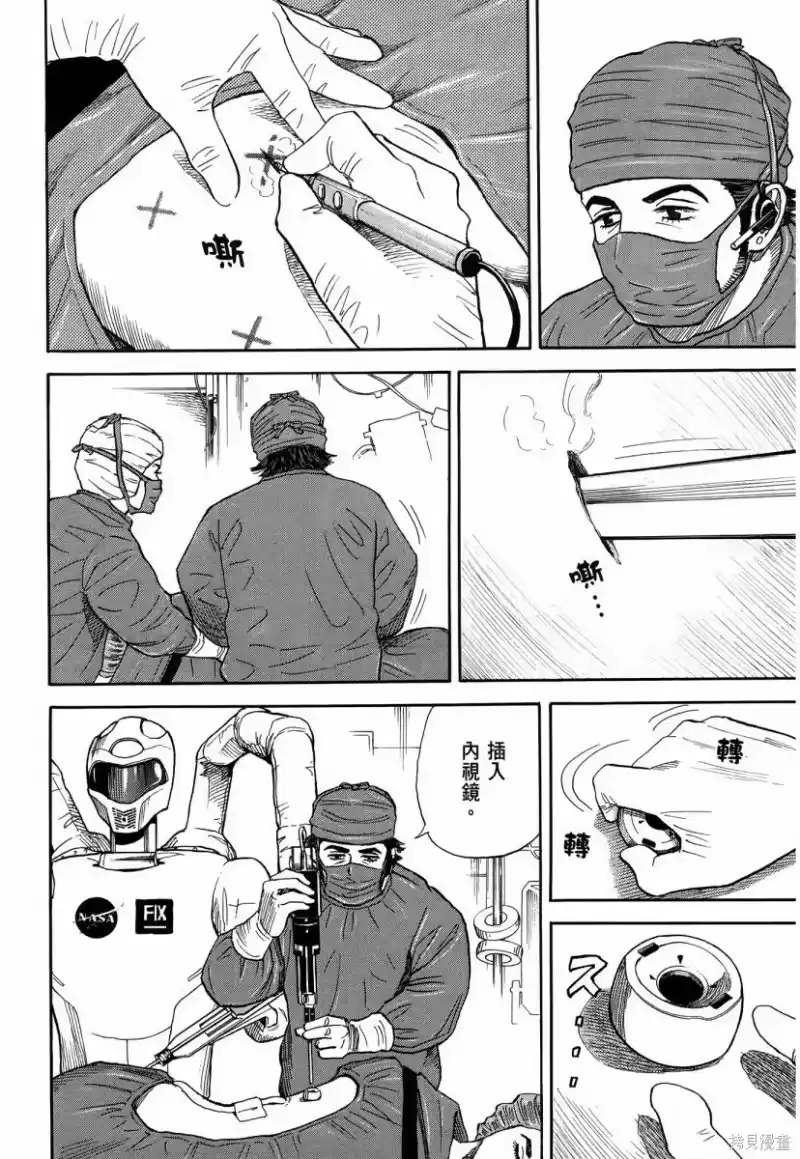 宇宙兄弟_h 第34卷 第133页