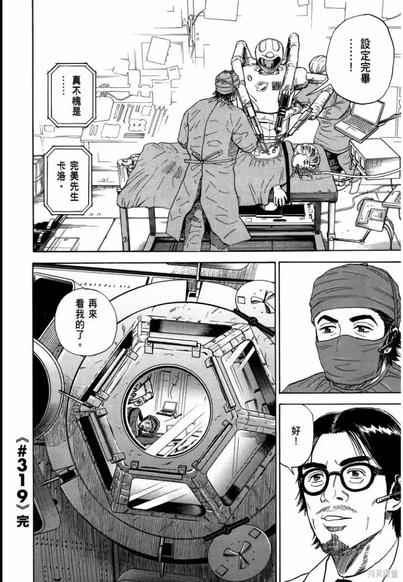 宇宙兄弟_h 第34卷 第135页