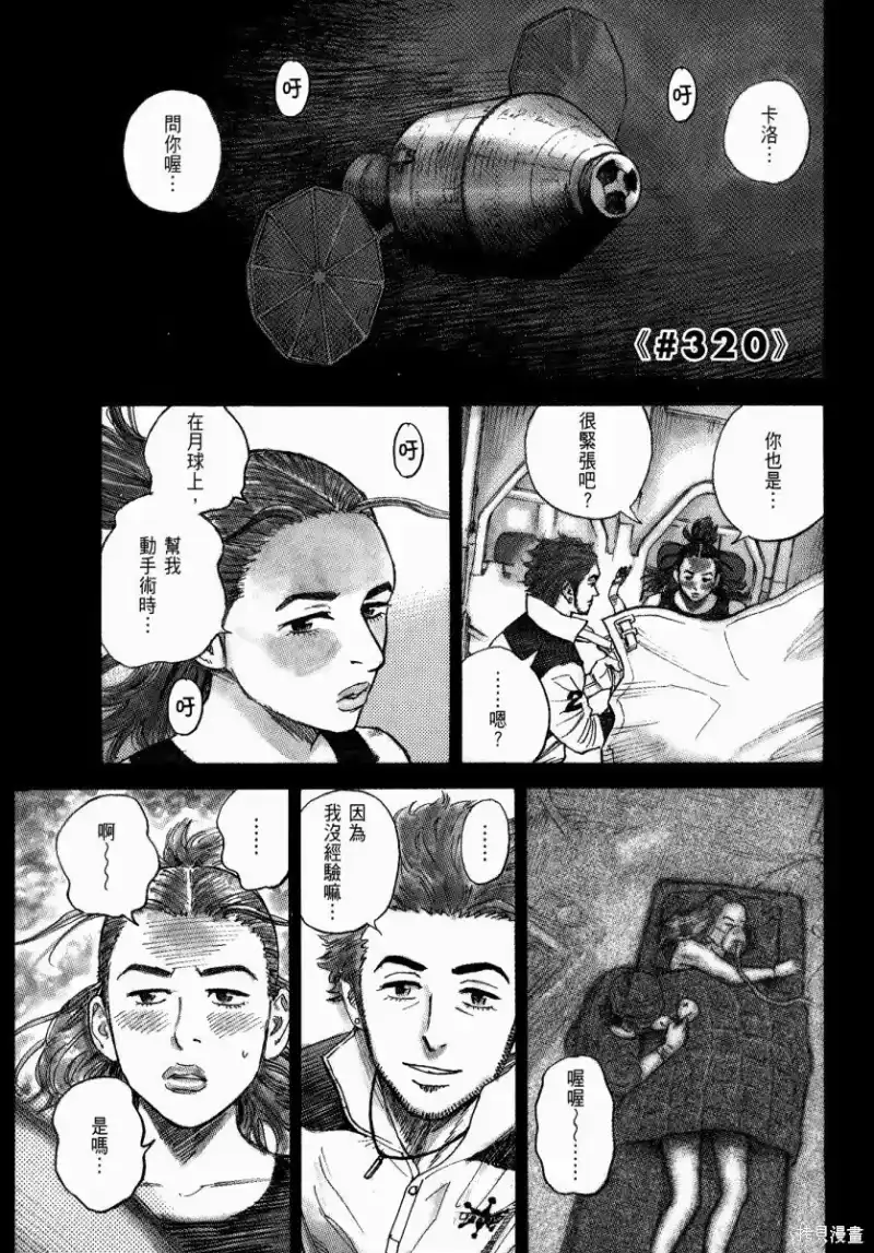 宇宙兄弟_h 第34卷 第138页