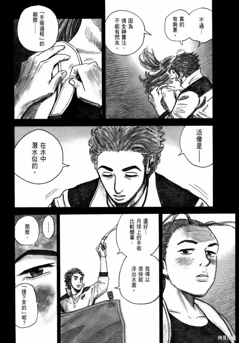 宇宙兄弟_h 第34卷 第139页