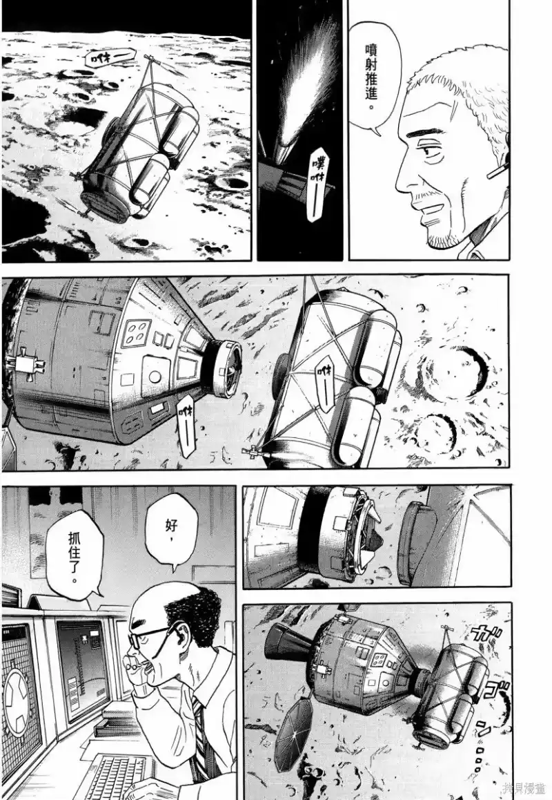 宇宙兄弟_h 第34卷 第14页