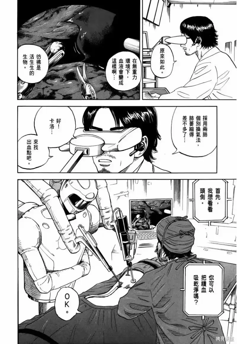 宇宙兄弟_h 第34卷 第143页