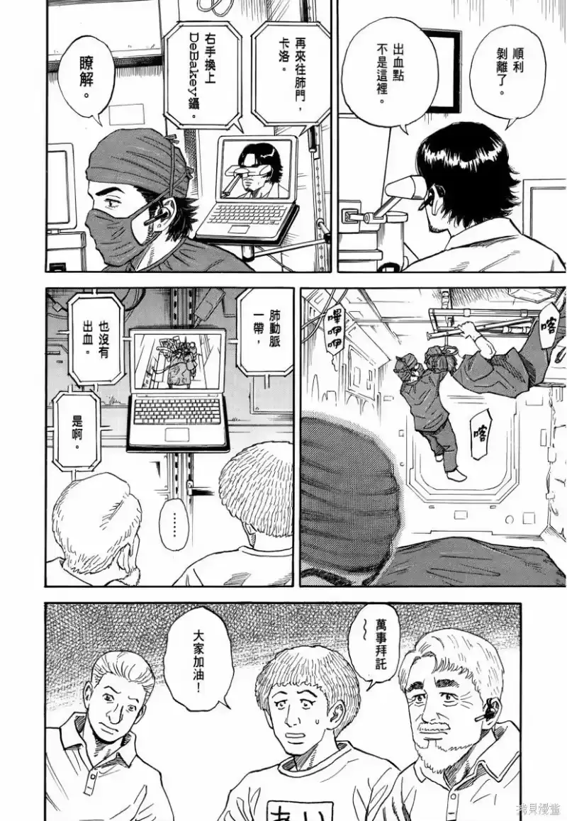 宇宙兄弟_h 第34卷 第145页