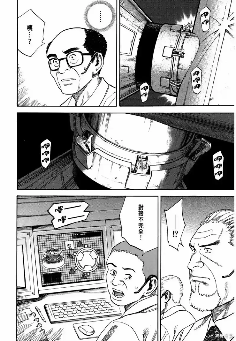 宇宙兄弟_h 第34卷 第15页
