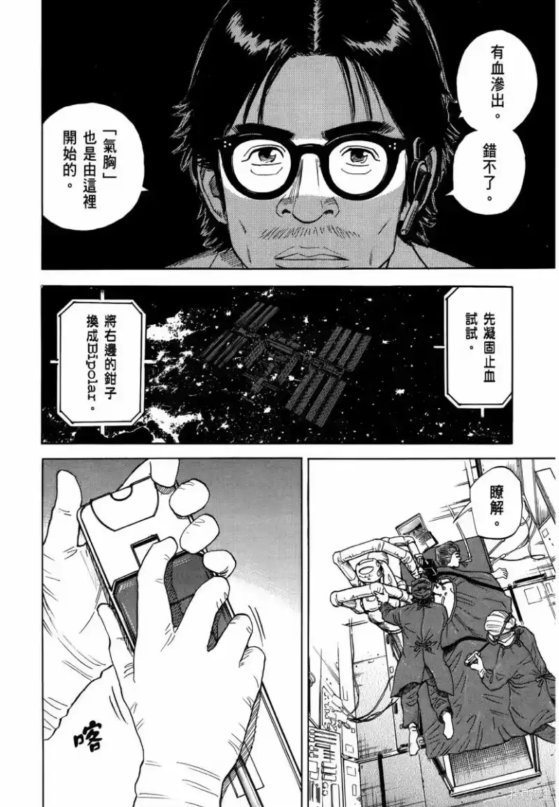 宇宙兄弟_h 第34卷 第151页