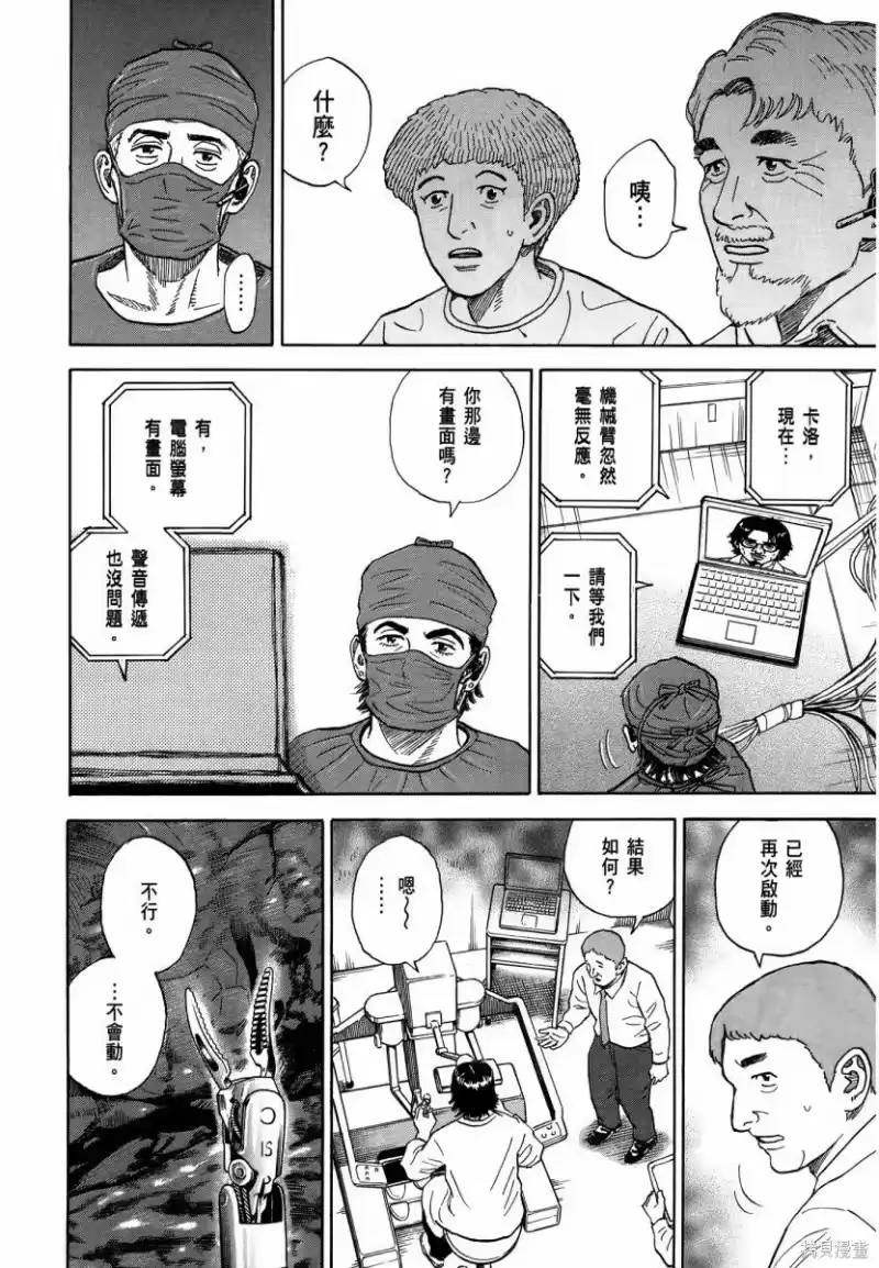 宇宙兄弟_h 第34卷 第155页