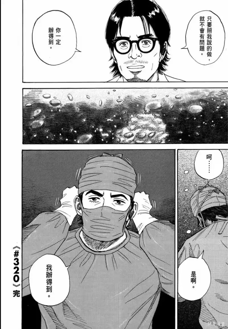 宇宙兄弟_h 第34卷 第157页