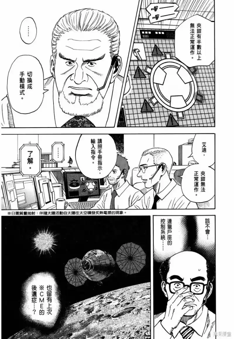 宇宙兄弟_h 第34卷 第16页