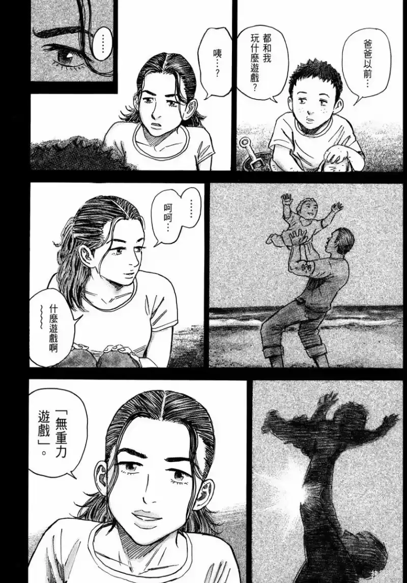 宇宙兄弟_h 第34卷 第161页