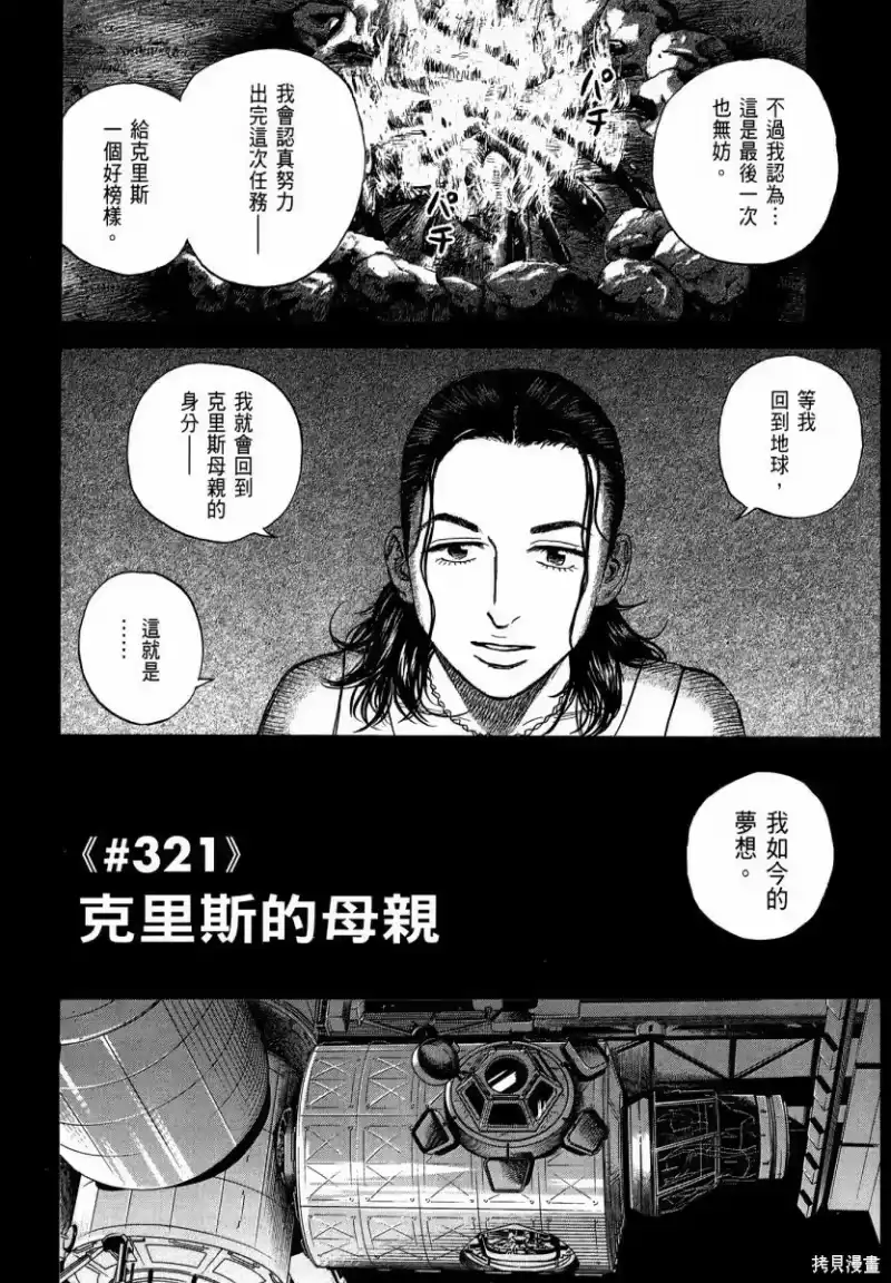 宇宙兄弟_h 第34卷 第163页
