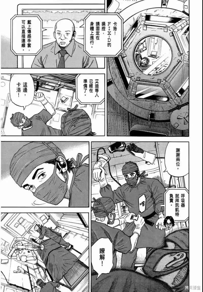 宇宙兄弟_h 第34卷 第164页