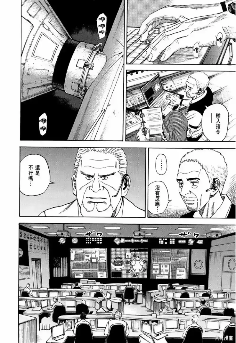 宇宙兄弟_h 第34卷 第17页