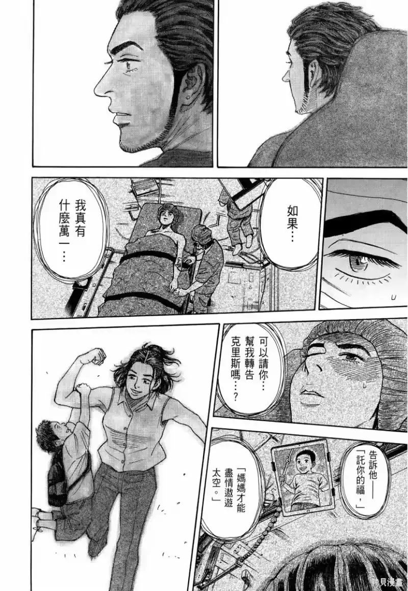 宇宙兄弟_h 第34卷 第177页