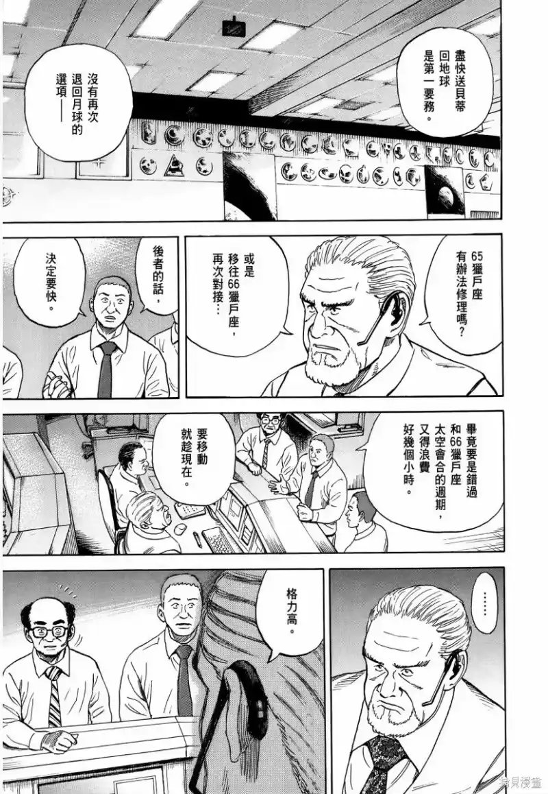 宇宙兄弟_h 第34卷 第18页