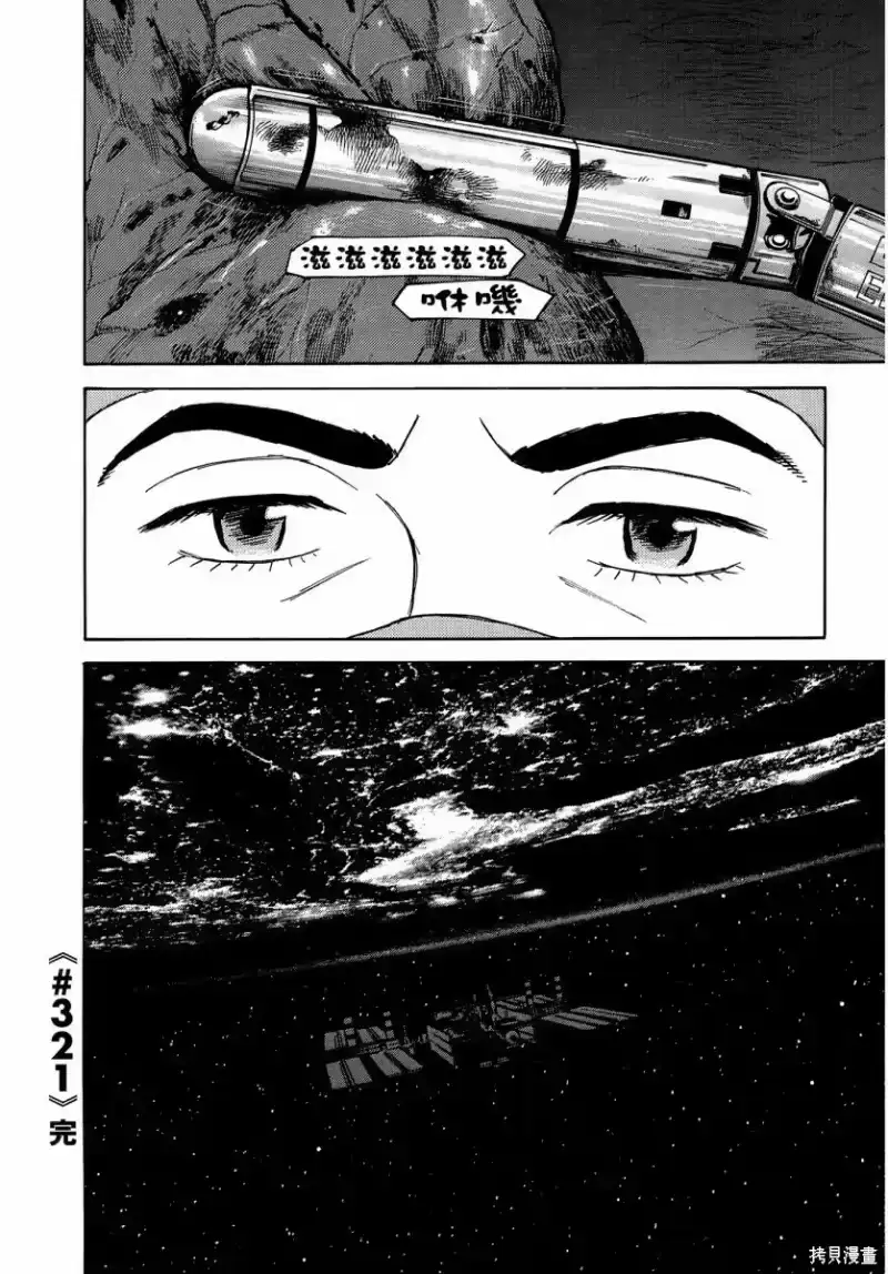 宇宙兄弟_h 第34卷 第181页