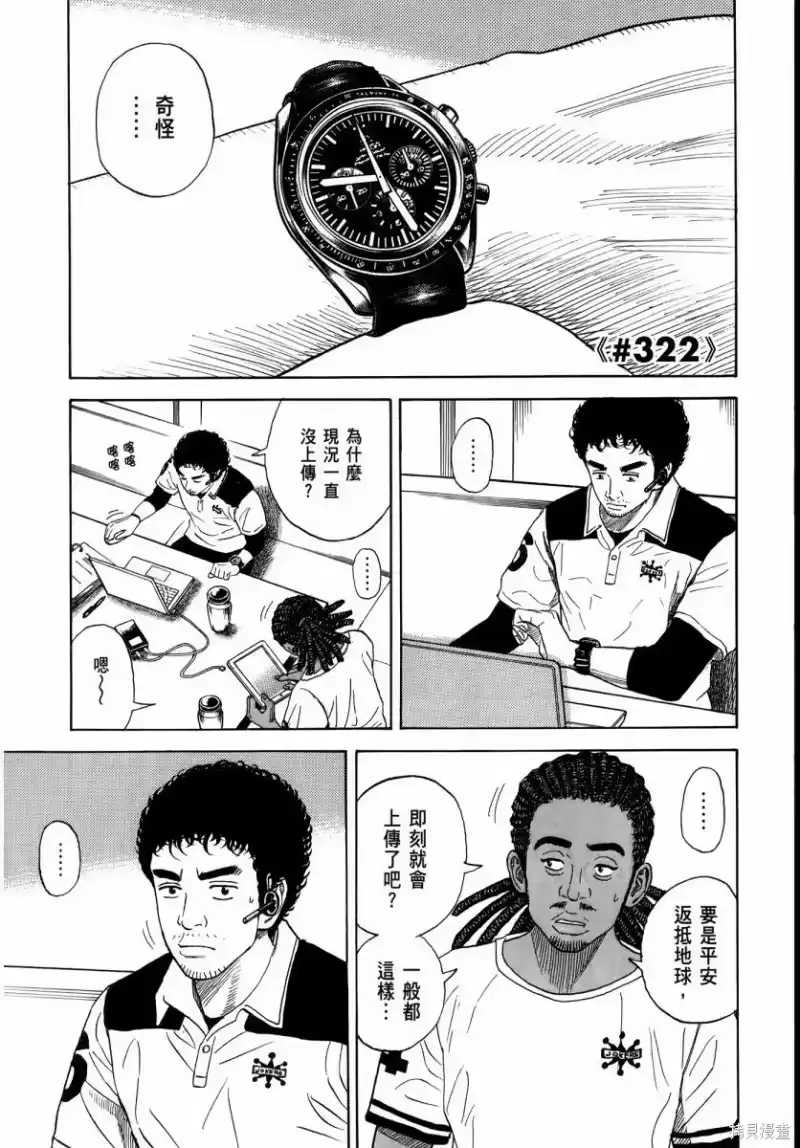 宇宙兄弟_h 第34卷 第184页