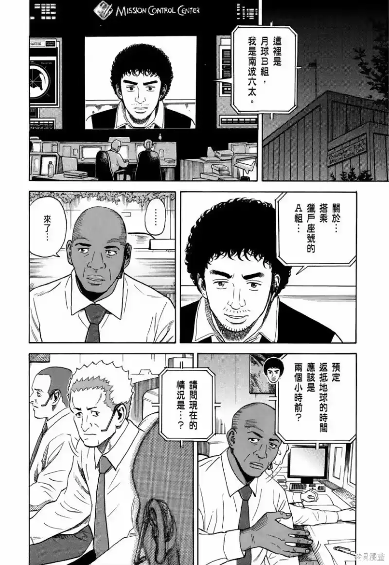 宇宙兄弟_h 第34卷 第185页