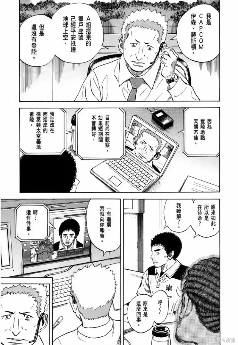 宇宙兄弟_h 第34卷 第186页