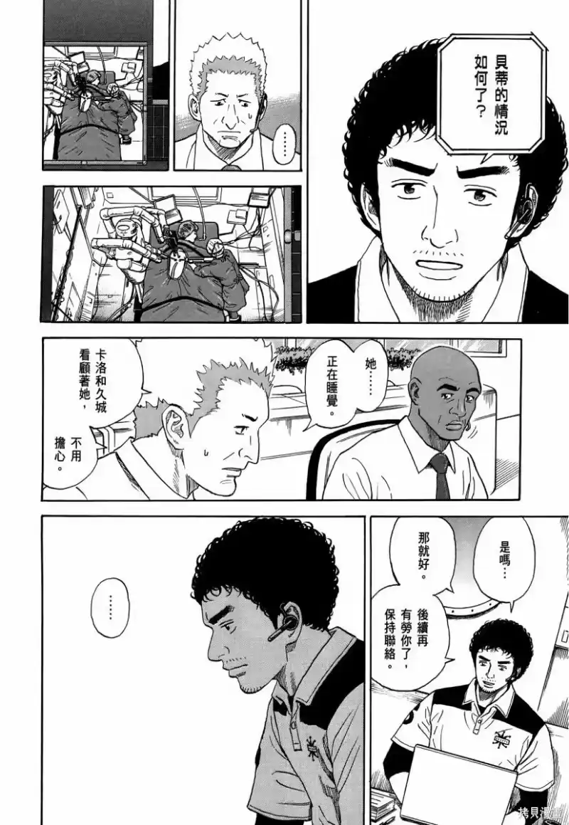 宇宙兄弟_h 第34卷 第187页