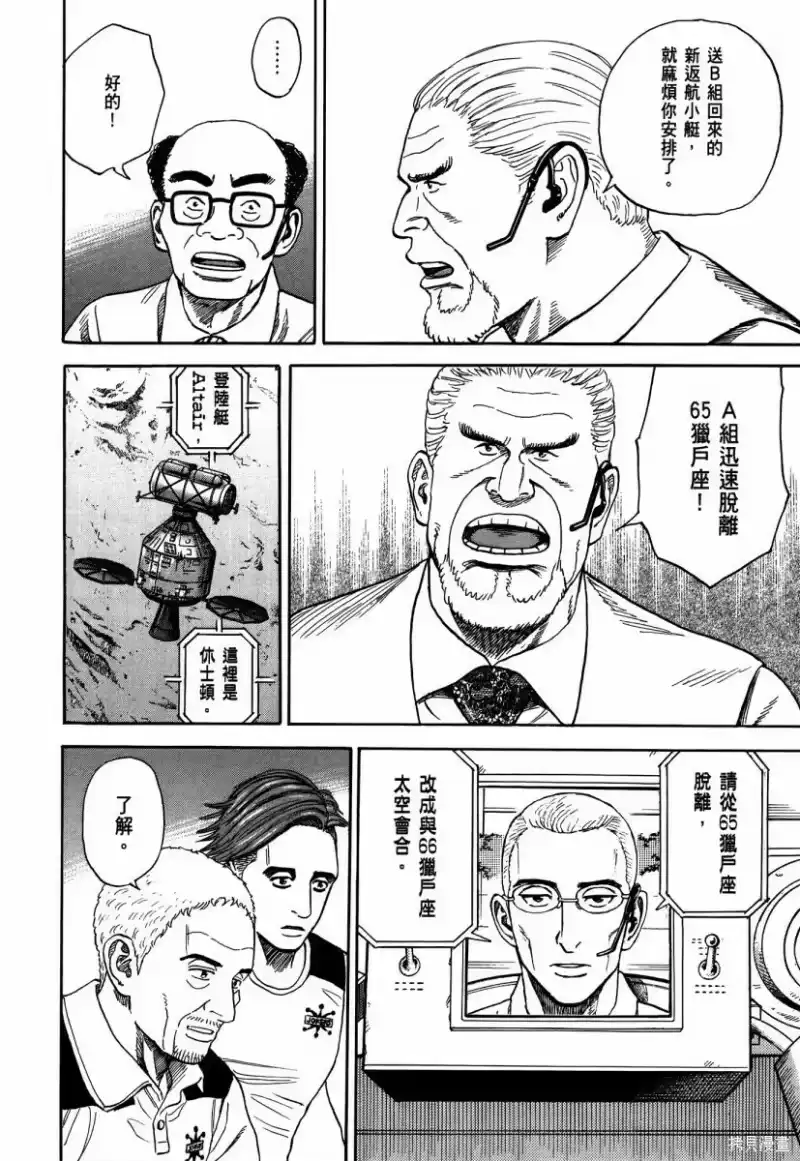 宇宙兄弟_h 第34卷 第19页
