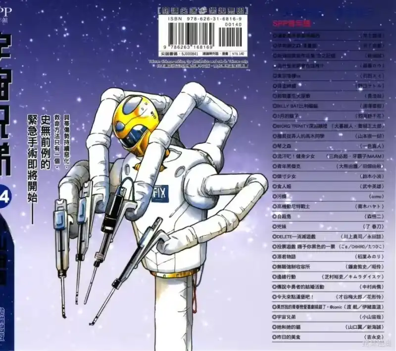宇宙兄弟_h 第34卷 第2页