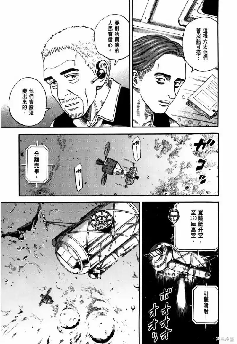宇宙兄弟_h 第34卷 第20页
