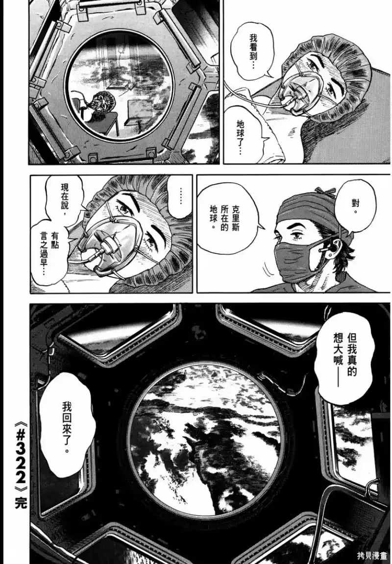 宇宙兄弟_h 第34卷 第203页