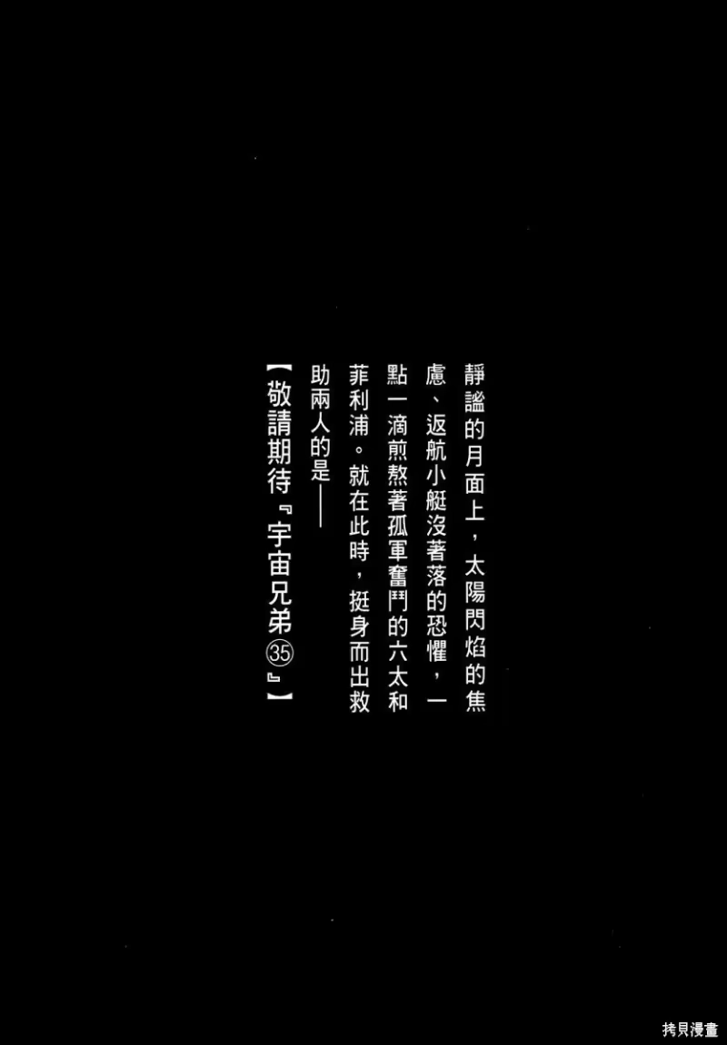 宇宙兄弟_h 第34卷 第204页
