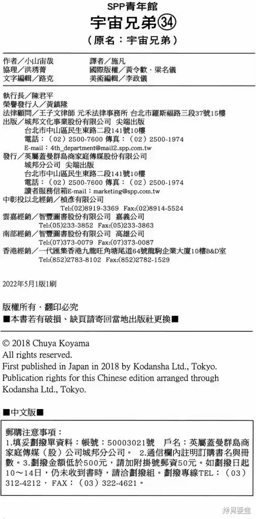 宇宙兄弟_h 第34卷 第205页