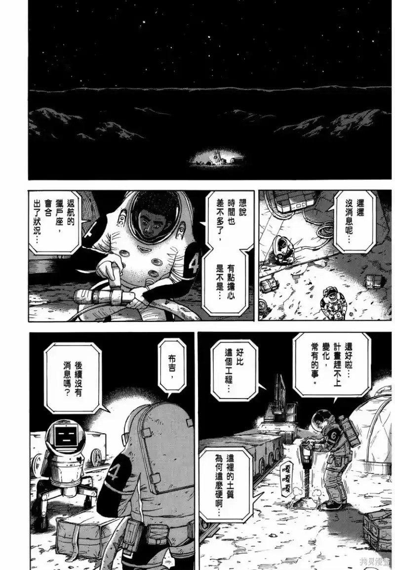 宇宙兄弟_h 第34卷 第21页